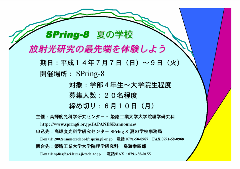 SPring-8 Summer School 2002 poster