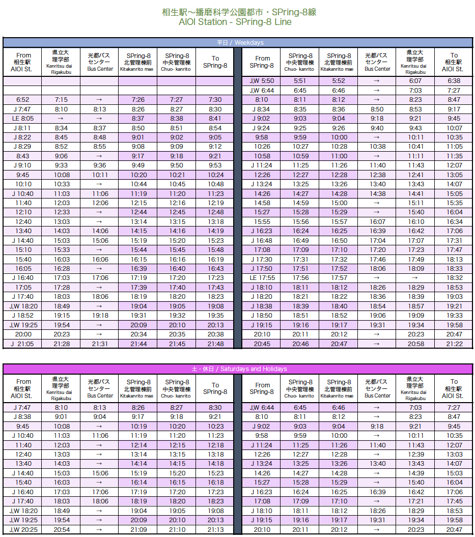 相生バス時刻表