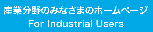 産業分野