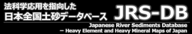 日本全国土砂データベース JRS-DB