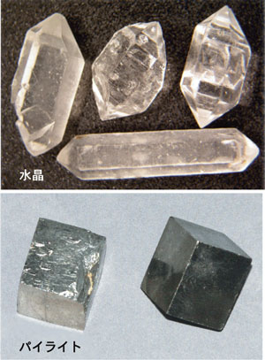 図3　常温常圧で安定した石英（水晶）の結晶（六角柱状）とパイライトの結晶（サイコロ状）