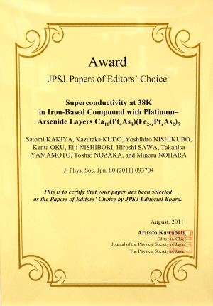 写真１．日本物理学会から授与された“Editors’ Choice（注目論文）” の賞状