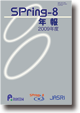 Pring-8 年報 2009年度