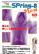 SPring-8 NEWS No.03