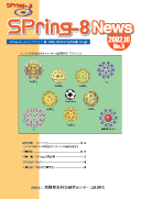 SPring-8 NEWS No.05