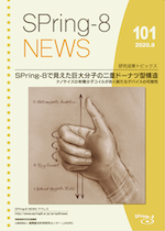 SPring-8 NEWS No.101