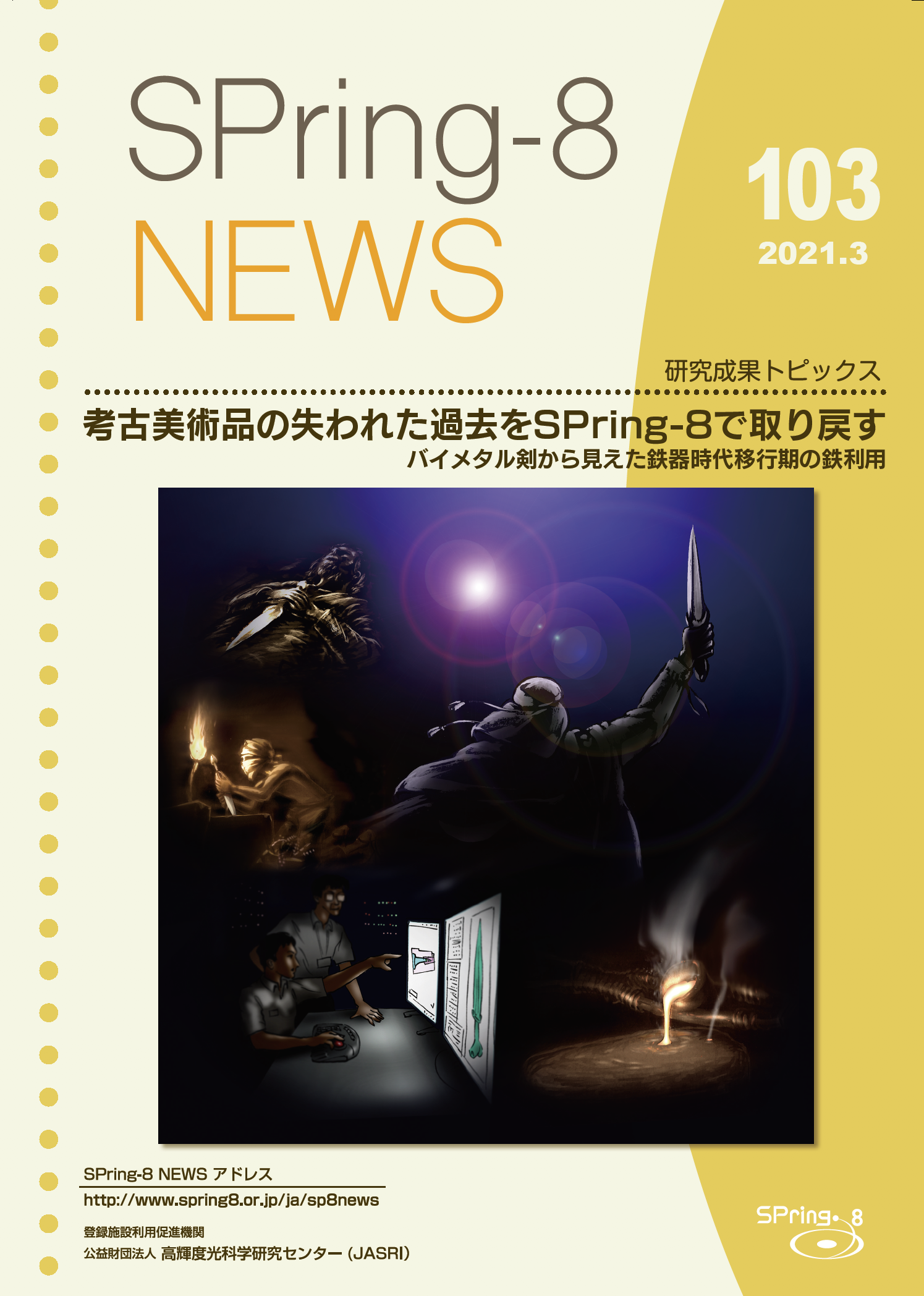 SPring-8 NEWS No.103