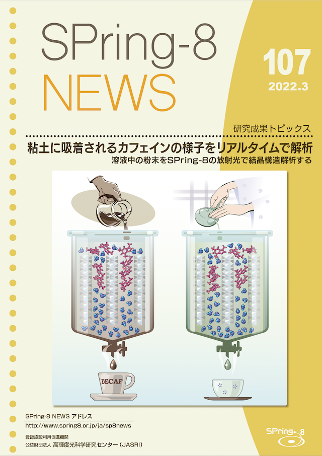 SPring-8 NEWS No.107