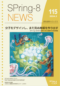 SPring-8 NEWS No.115