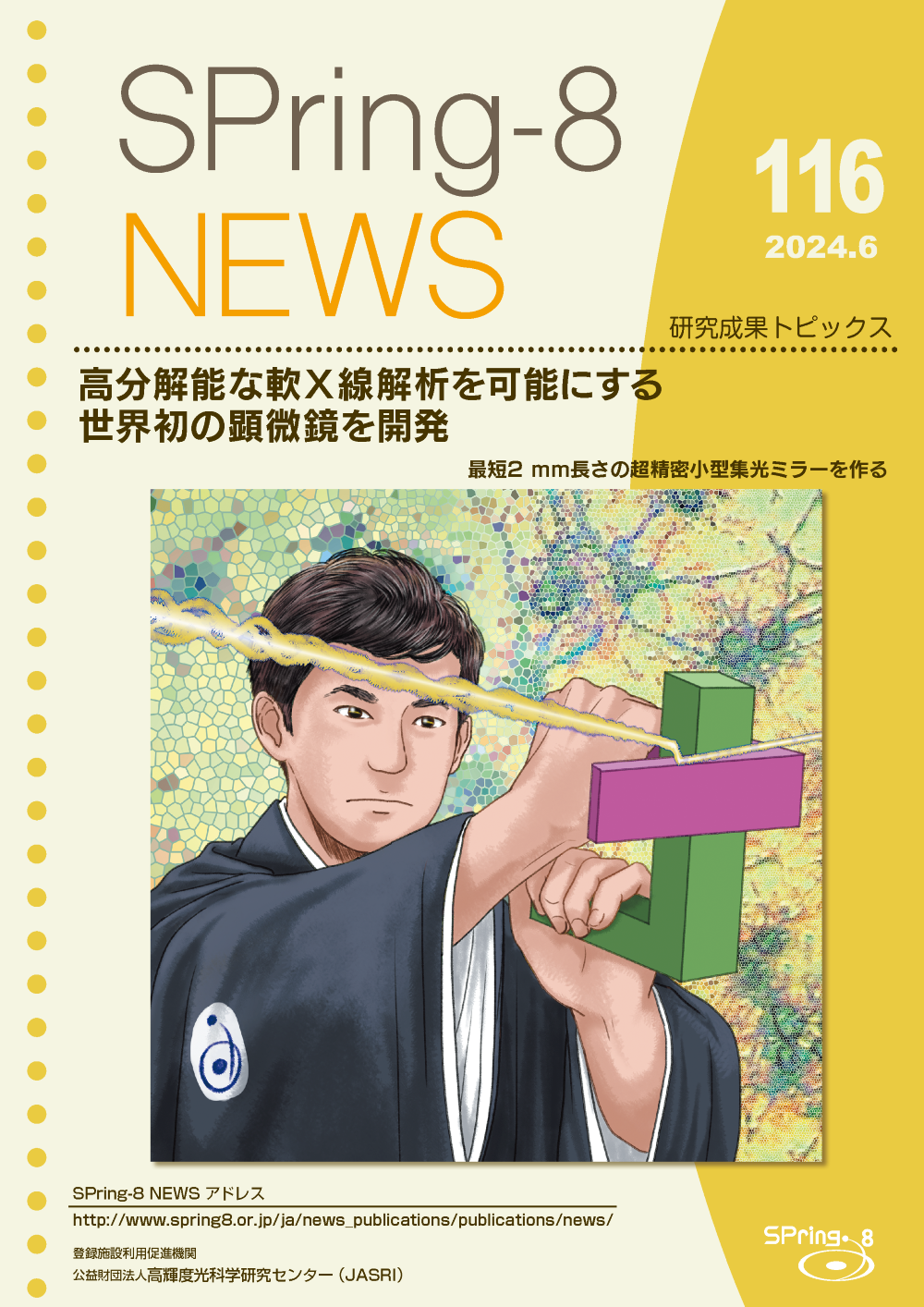SPring-8 NEWS No.116