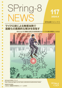 SPring-8 NEWS No.117