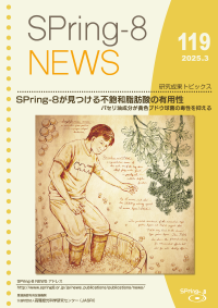 SPring-8 NEWS No.119