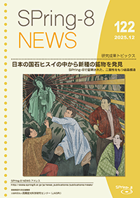 SPring-8 NEWS No.121