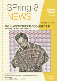 SPring-8 NEWS No.123