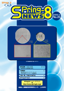 SPring-8 NEWS No.20