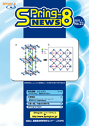 SPring-8 NEWS No.23