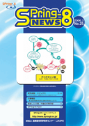 SPring-8 NEWS No.25