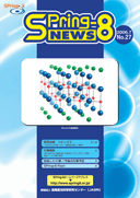 SPring-8 NEWS No.27