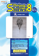 SPring-8 NEWS No.33