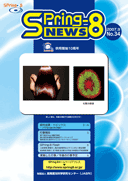 SPring-8 NEWS No.34