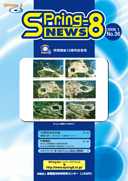 SPring-8 NEWS No.36
