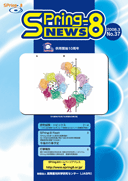 SPring-8 NEWS No.37
