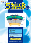 SPring-8 NEWS No.39