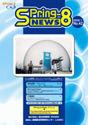 SPring-8 NEWS No.42