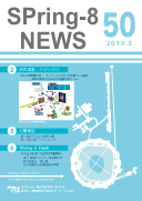 SPring-8 NEWS No.50