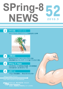 SPring-8 NEWS No.52