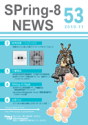 SPring-8 NEWS No.53