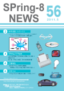 SPring-8 NEWS No.56