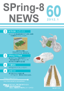 SPring-8 NEWS No.60