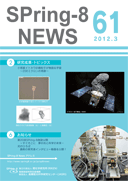 SPring-8 NEWS No.61