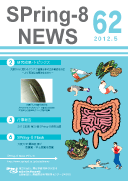 SPring-8 NEWS No.62