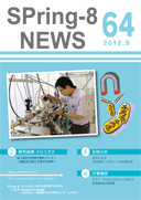 SPring-8 NEWS No.64