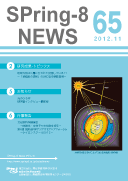 SPring-8 NEWS No.65