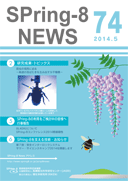 SPring-8 NEWS No.74