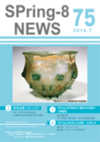 SPring-8 NEWS No.75