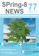 SPring-8 NEWS No.77