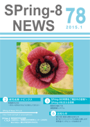 SPring-8 NEWS No.78