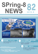 SPring-8 NEWS No.82