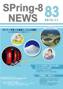 SPring-8 NEWS No.83