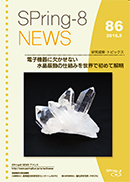 SPring-8 NEWS No.86
