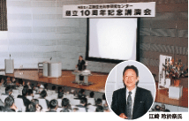 記念講演会