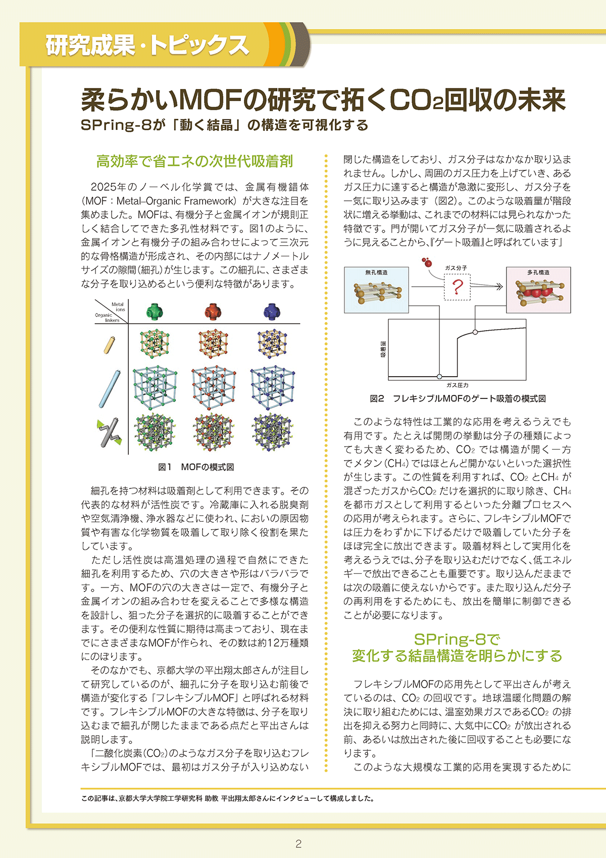 記事 2ページ目