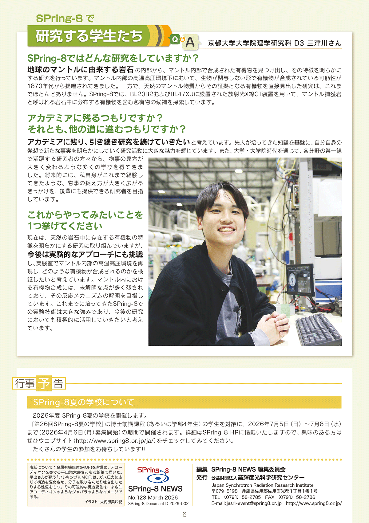 記事 6ページ目