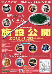 施設公開2012