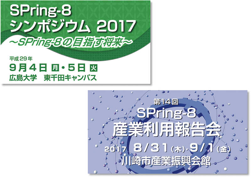 詳しくはSPring-8 HPを参照下さい。