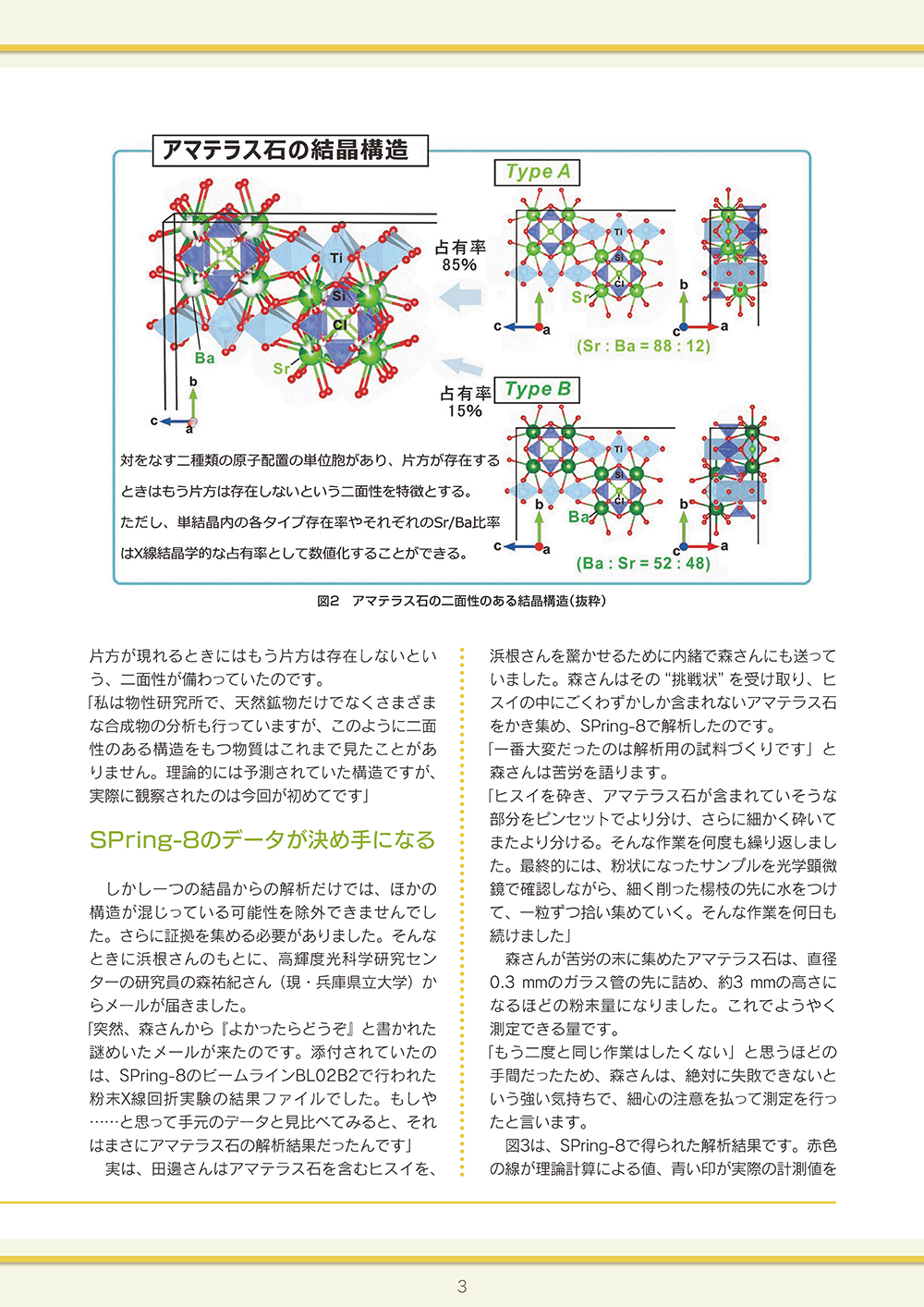 記事 3ページ目